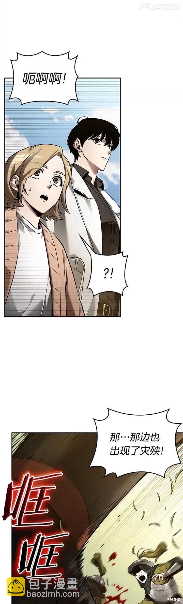 全知讀者視角 - 第125話 - 6