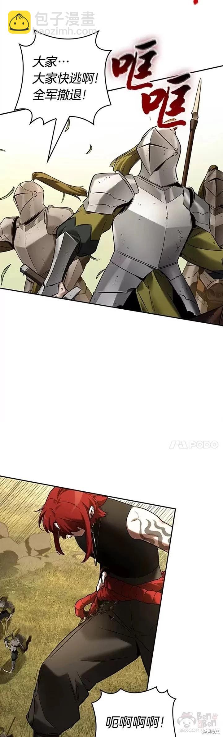 全知讀者視角 - 第125話 - 8