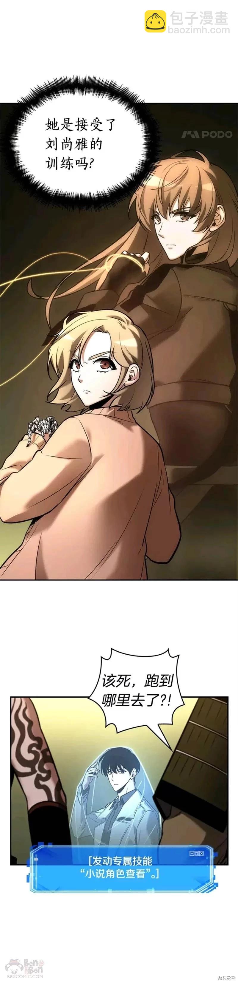 全知讀者視角 - 第127話 - 8