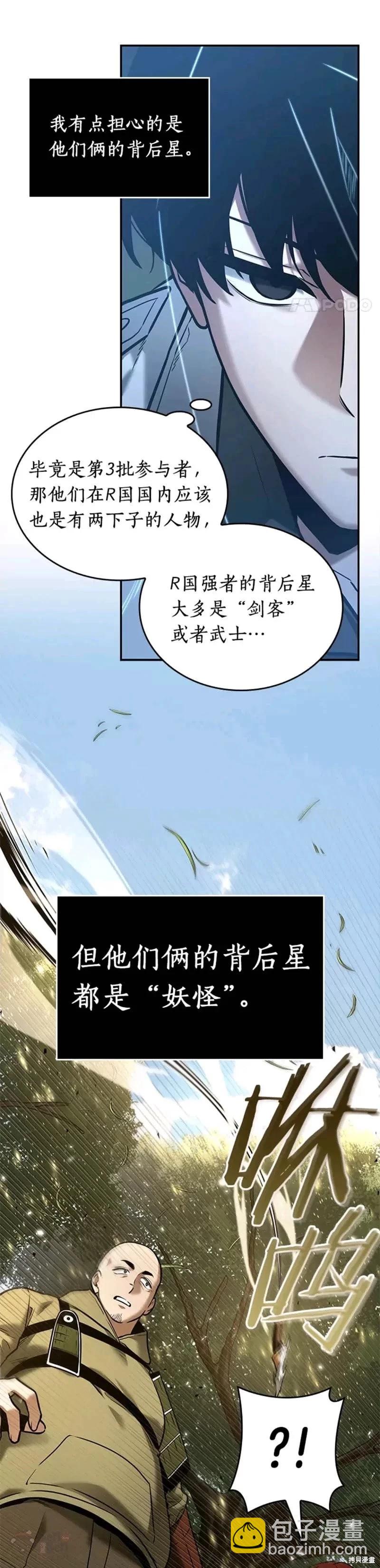 全知讀者視角 - 第127話 - 2