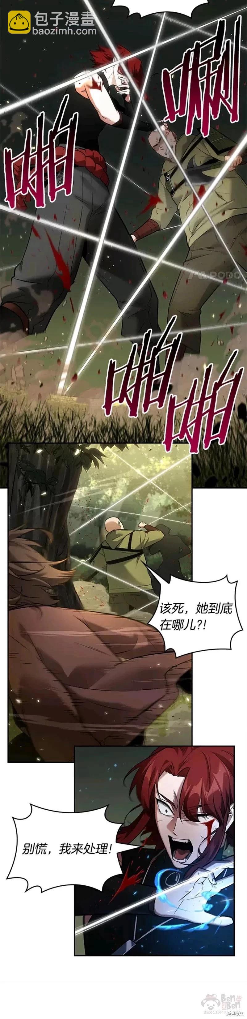 全知讀者視角 - 第127話 - 4