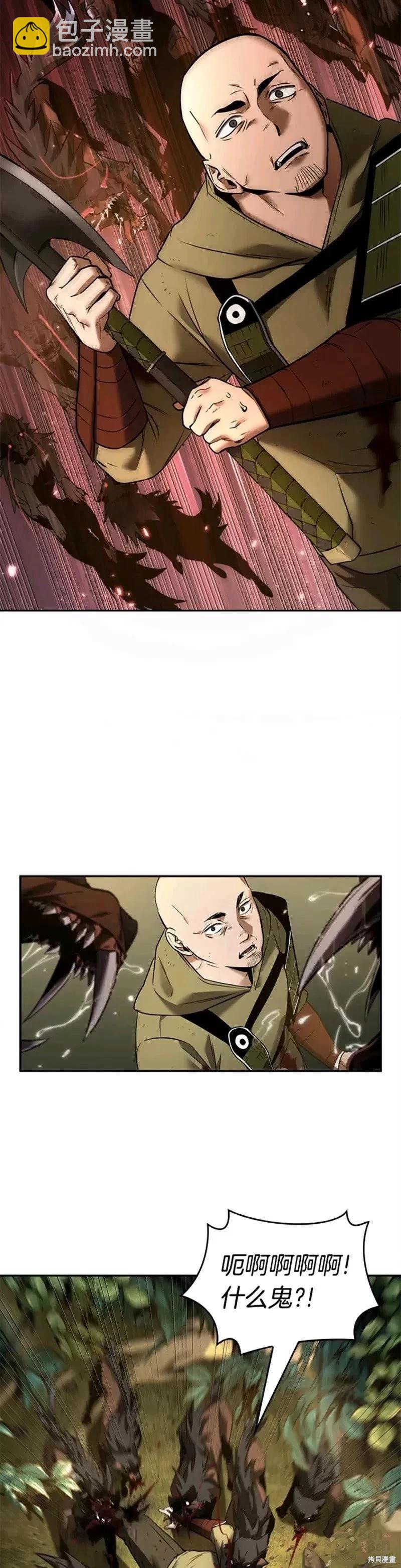 全知讀者視角 - 第127話 - 8