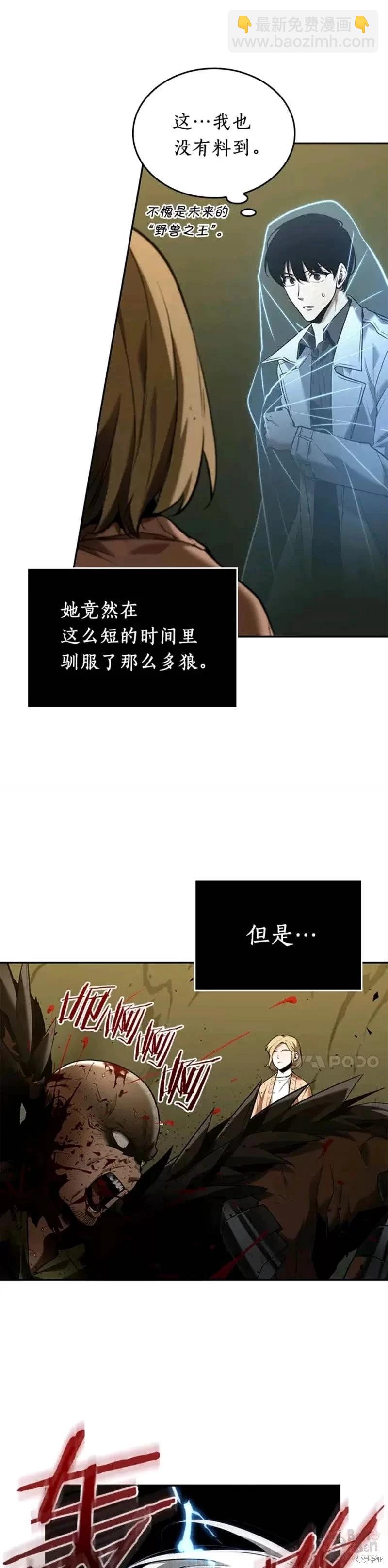 全知讀者視角 - 第127話 - 2