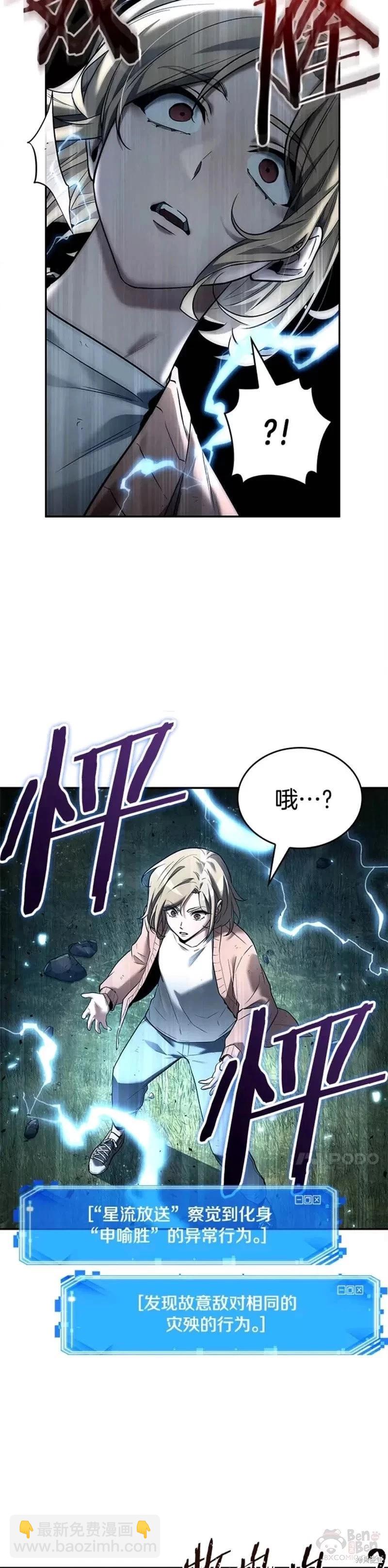 全知讀者視角 - 第127話 - 3