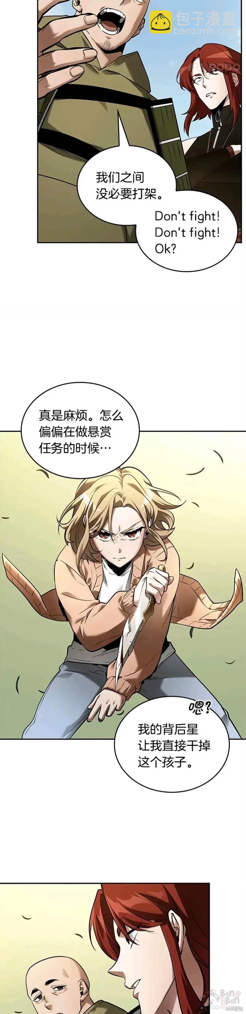 全知讀者視角 - 第127話 - 3