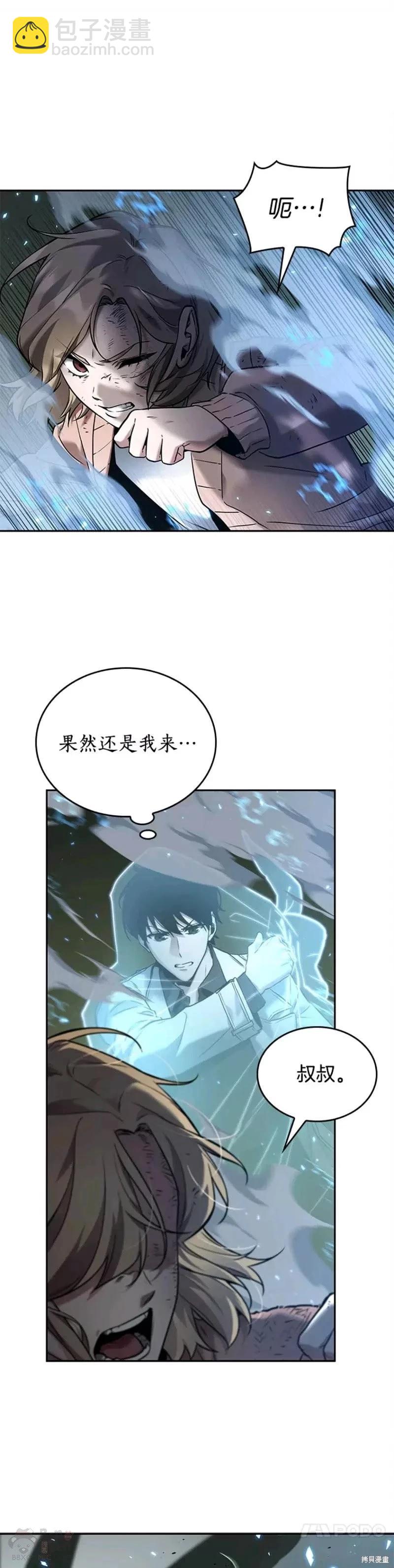 全知讀者視角 - 第127話 - 7