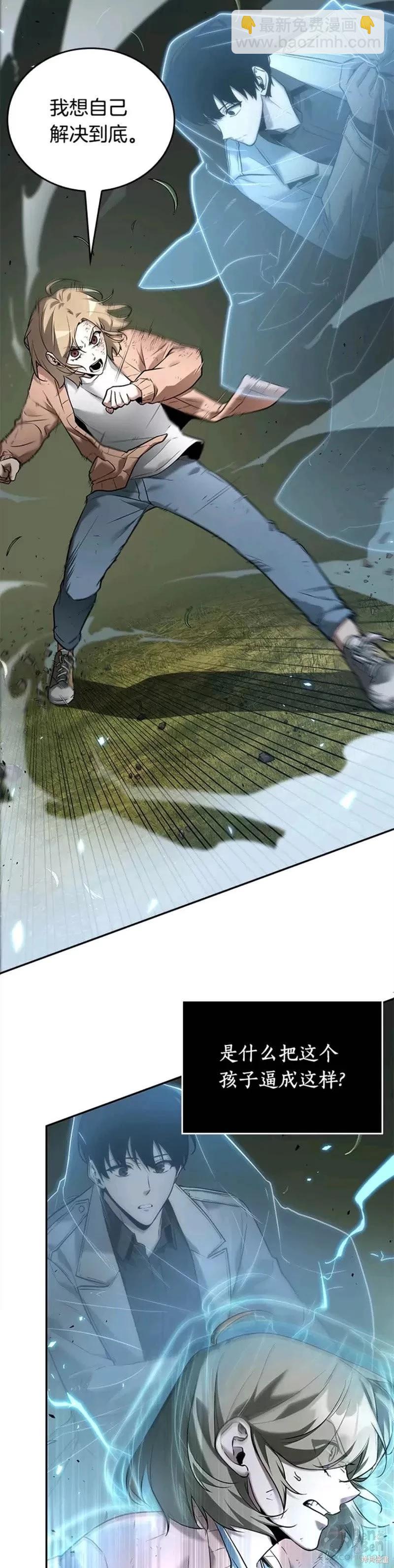 全知讀者視角 - 第127話 - 8