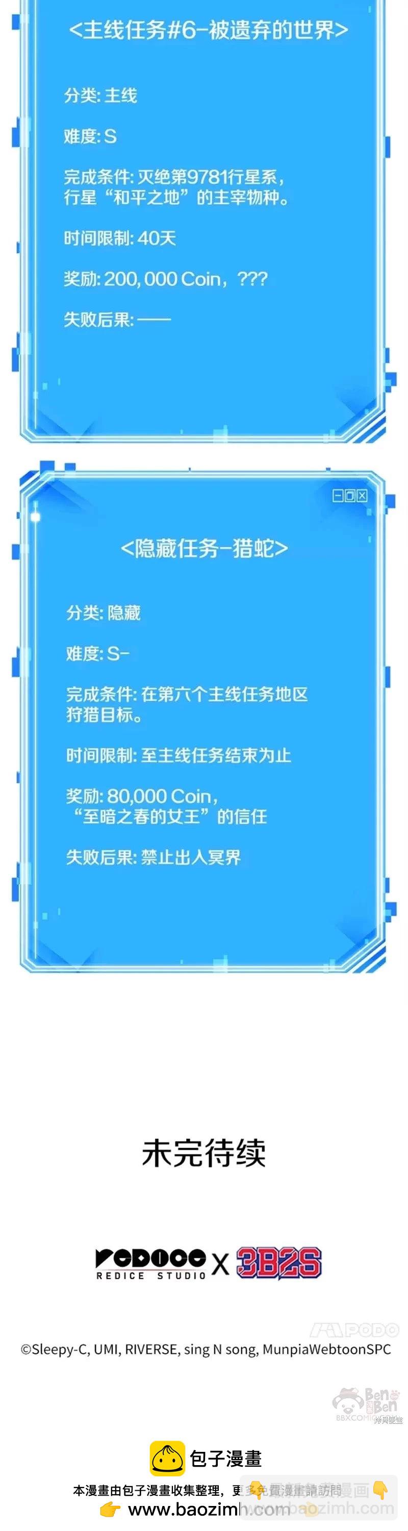 全知讀者視角 - 第127話 - 8