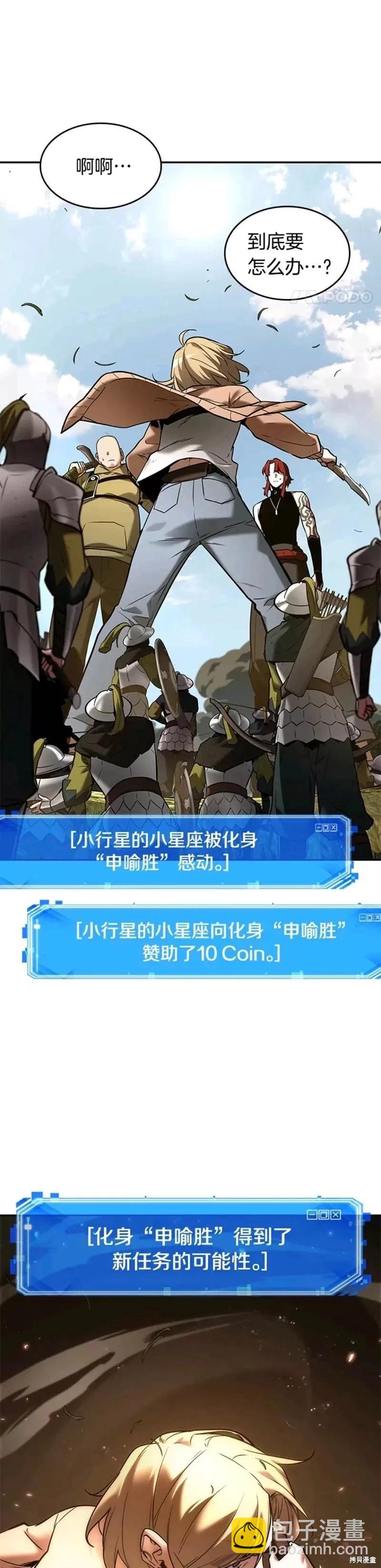 全知讀者視角 - 第127話 - 6