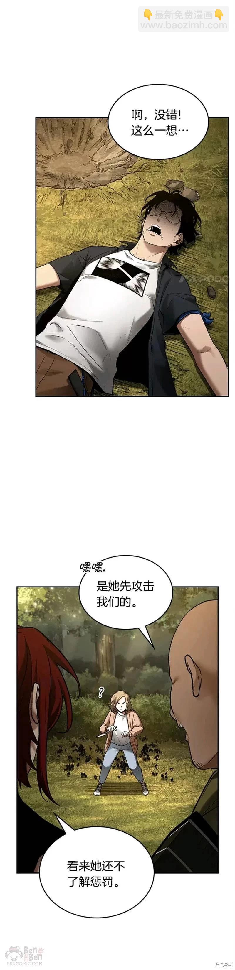 全知讀者視角 - 第127話 - 8