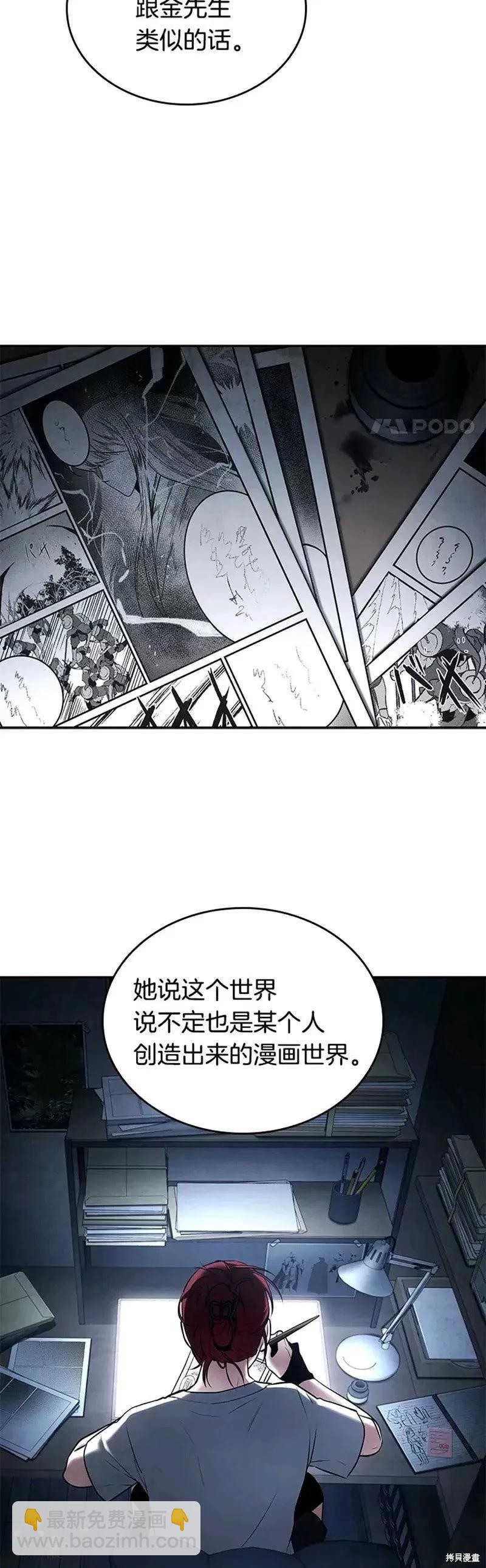 全知讀者視角 - 第129話 - 4