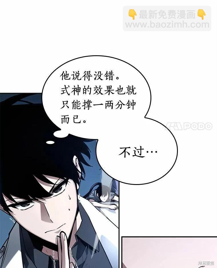 全知讀者視角 - 第131話(3/3) - 7