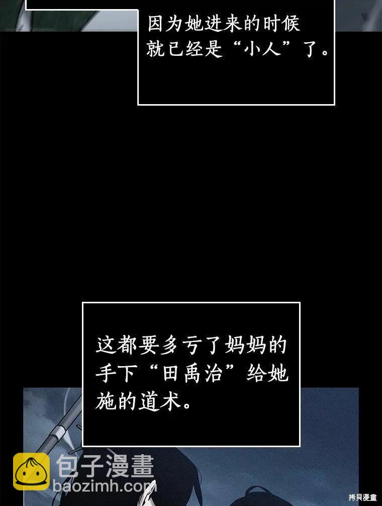 全知讀者視角 - 第131話(3/3) - 5