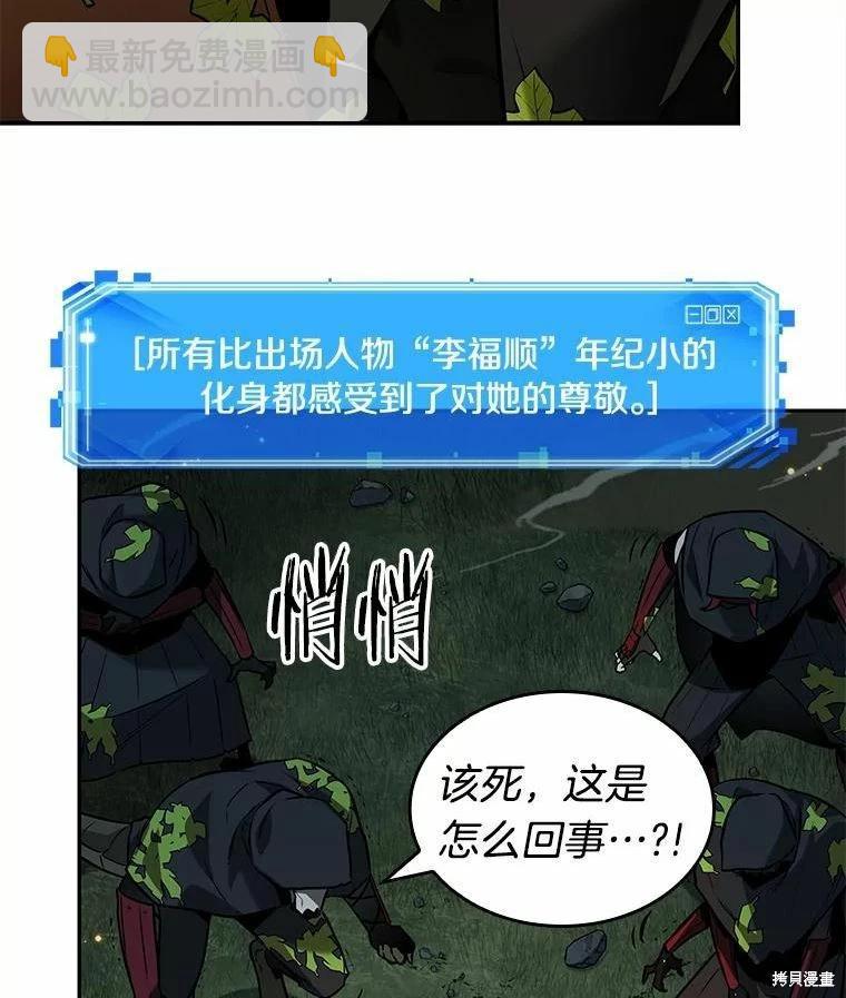 全知讀者視角 - 第131話(3/3) - 5