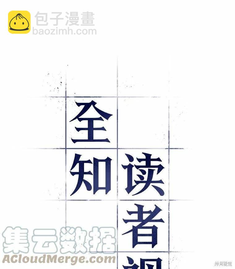全知讀者視角 - 第131話(1/3) - 5