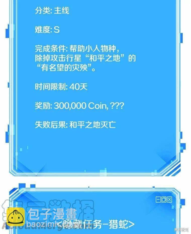 全知讀者視角 - 第131話(3/3) - 2