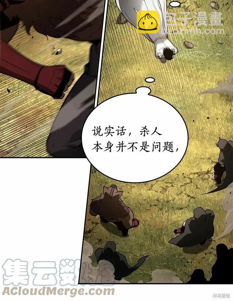 全知讀者視角 - 第131話(2/3) - 7