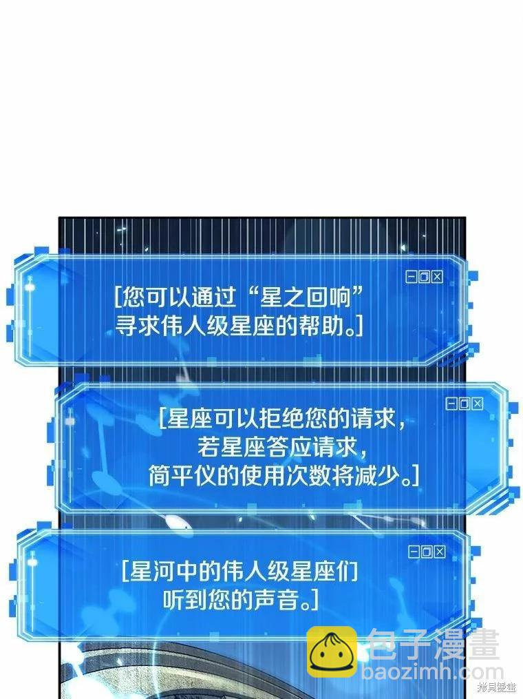 全知讀者視角 - 第131話(2/3) - 6