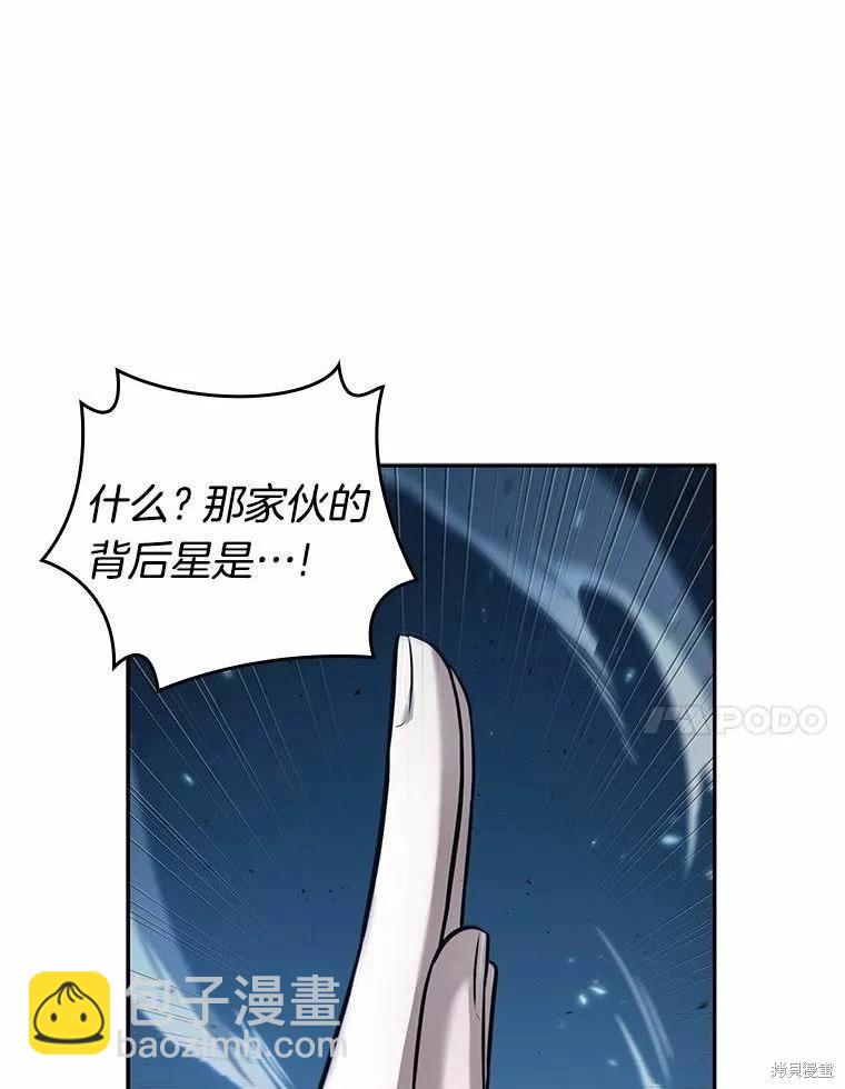 全知讀者視角 - 第131話(2/3) - 8