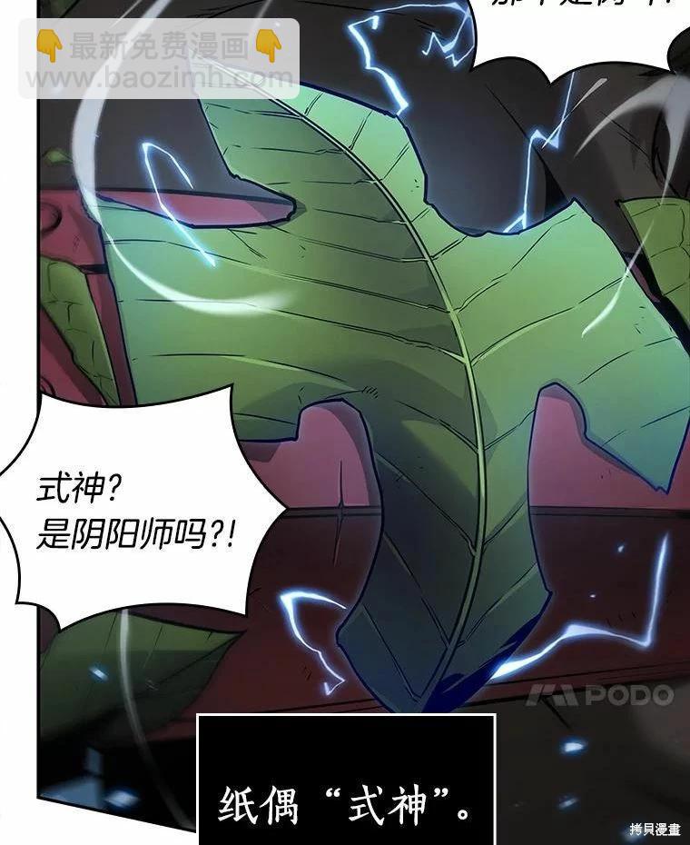 全知讀者視角 - 第131話(2/3) - 6