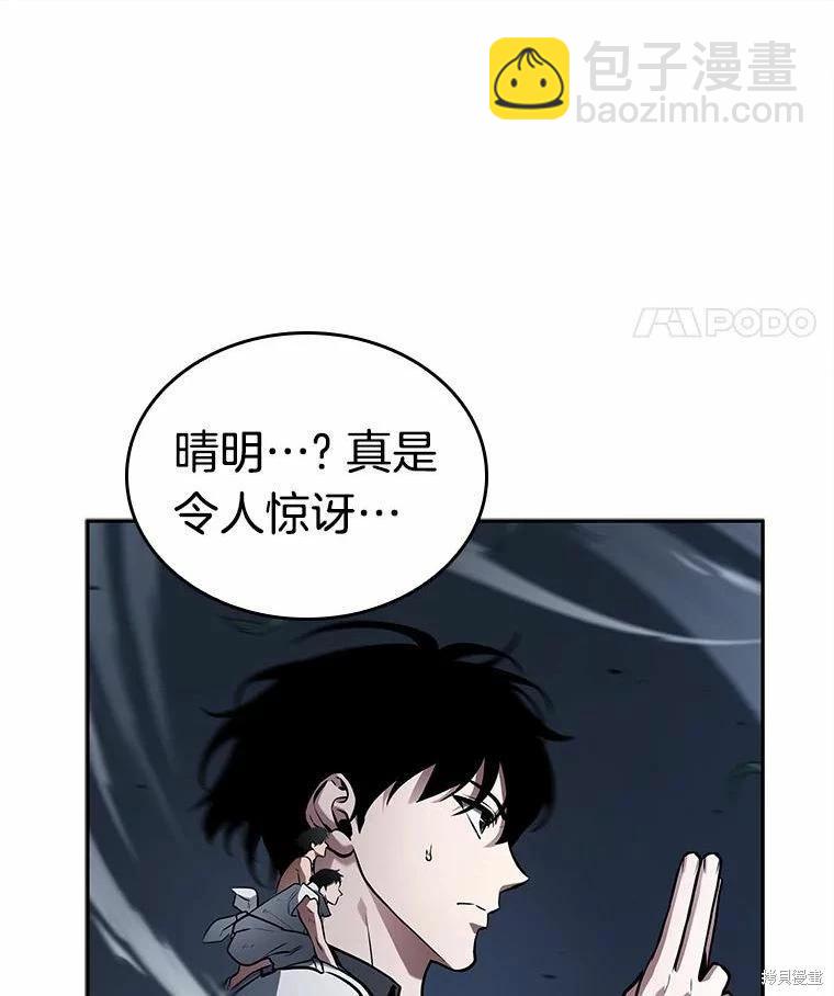 全知讀者視角 - 第131話(2/3) - 2