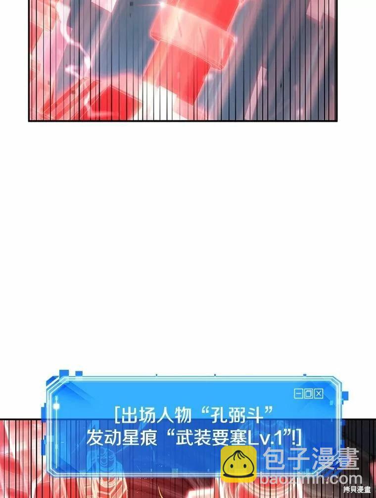 全知讀者視角 - 第133話(3/3) - 4