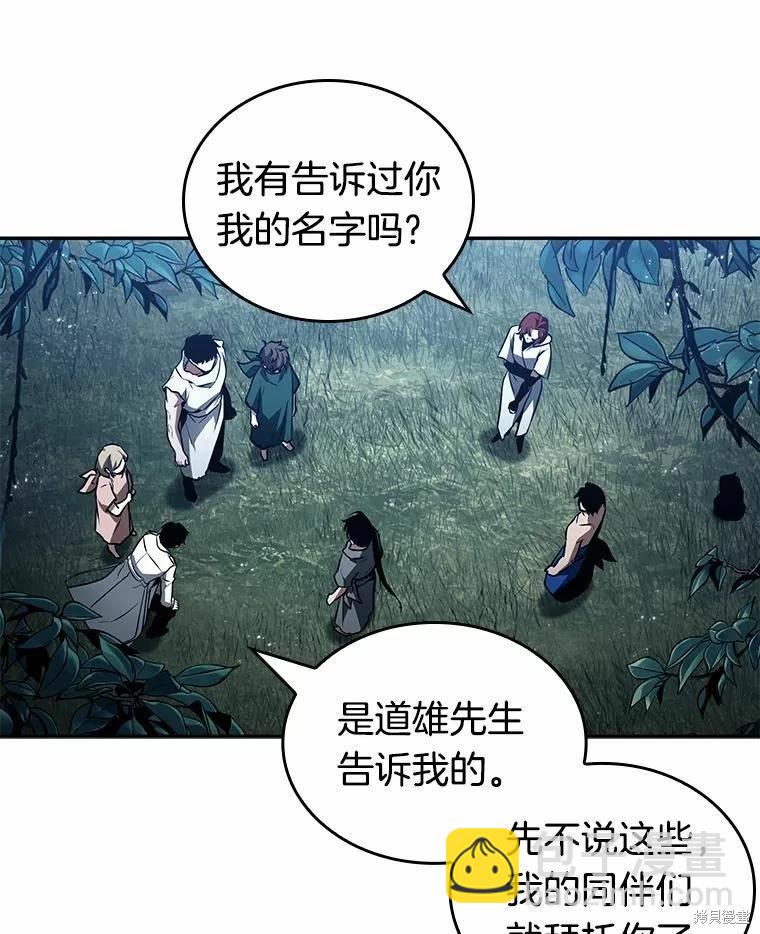 全知讀者視角 - 第133話(1/3) - 2