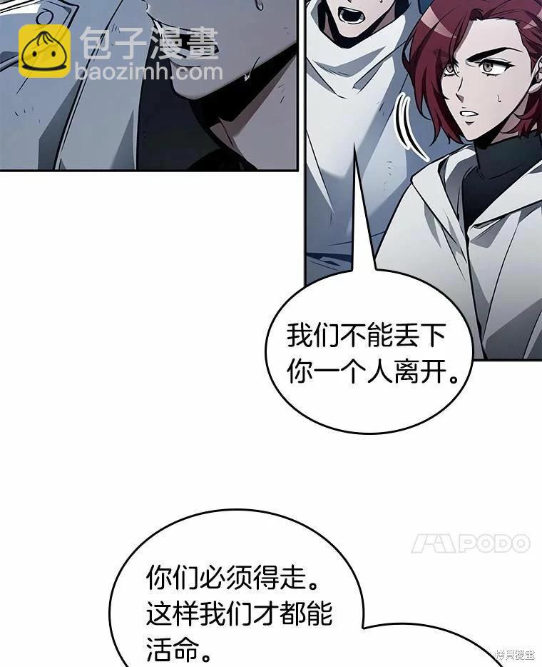 全知讀者視角 - 第133話(1/3) - 6