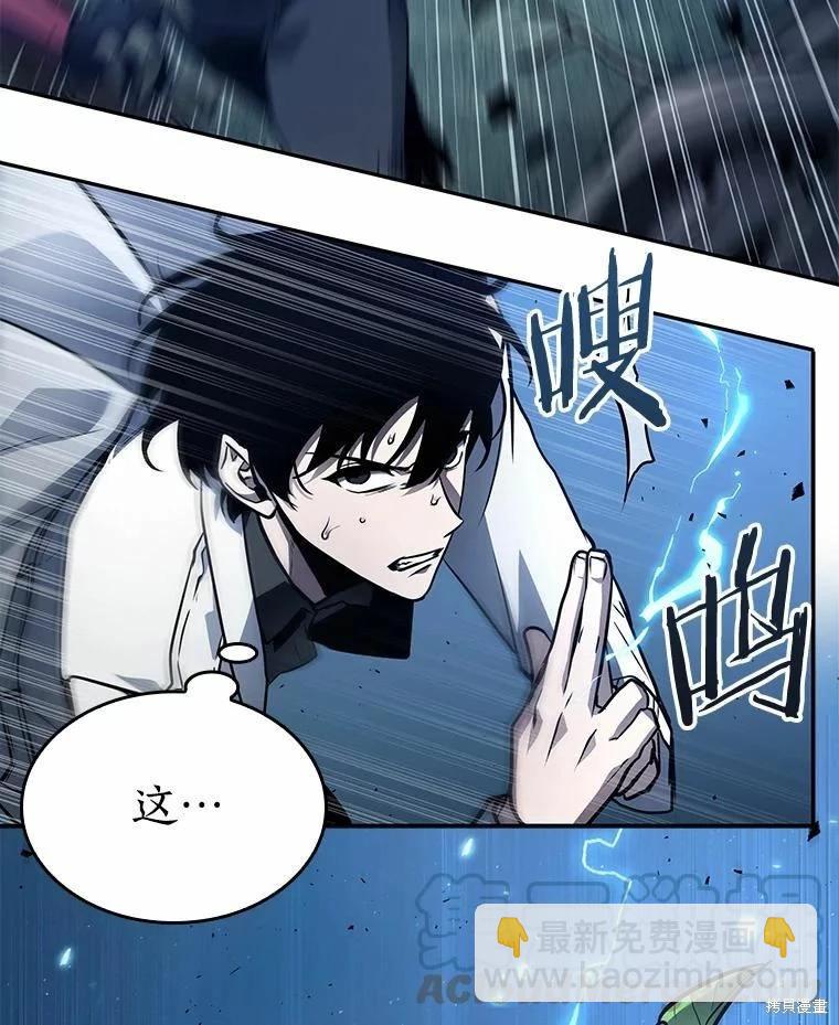 全知讀者視角 - 第133話(2/3) - 7