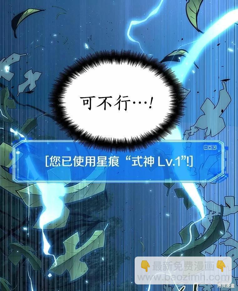 全知讀者視角 - 第133話(2/3) - 8