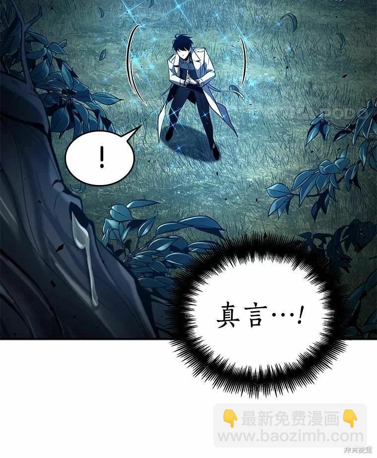 全知讀者視角 - 第133話(2/3) - 8