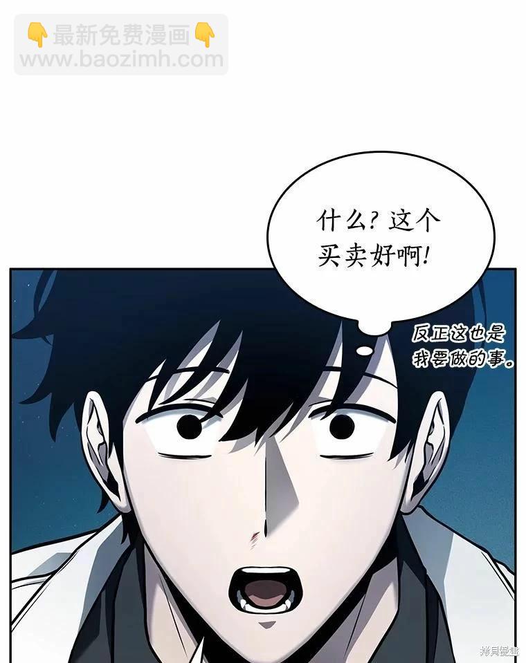 全知讀者視角 - 第133話(2/3) - 8