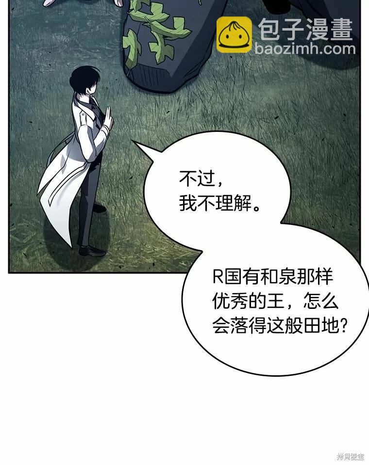 全知讀者視角 - 第133話(2/3) - 4