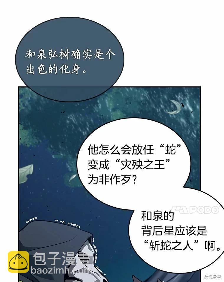 全知讀者視角 - 第133話(2/3) - 5