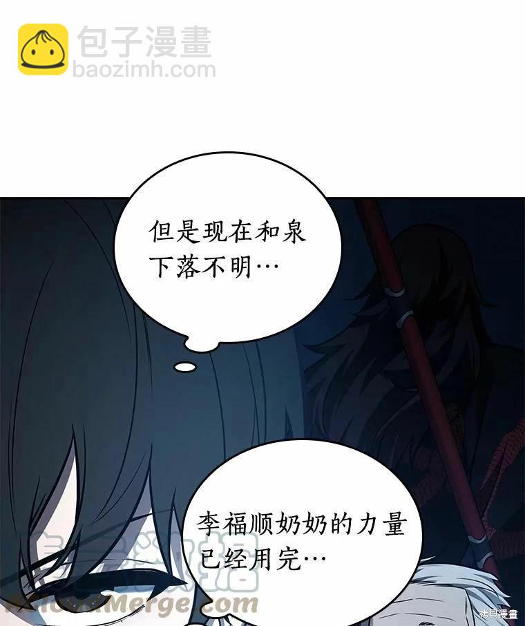 全知讀者視角 - 第133話(2/3) - 7