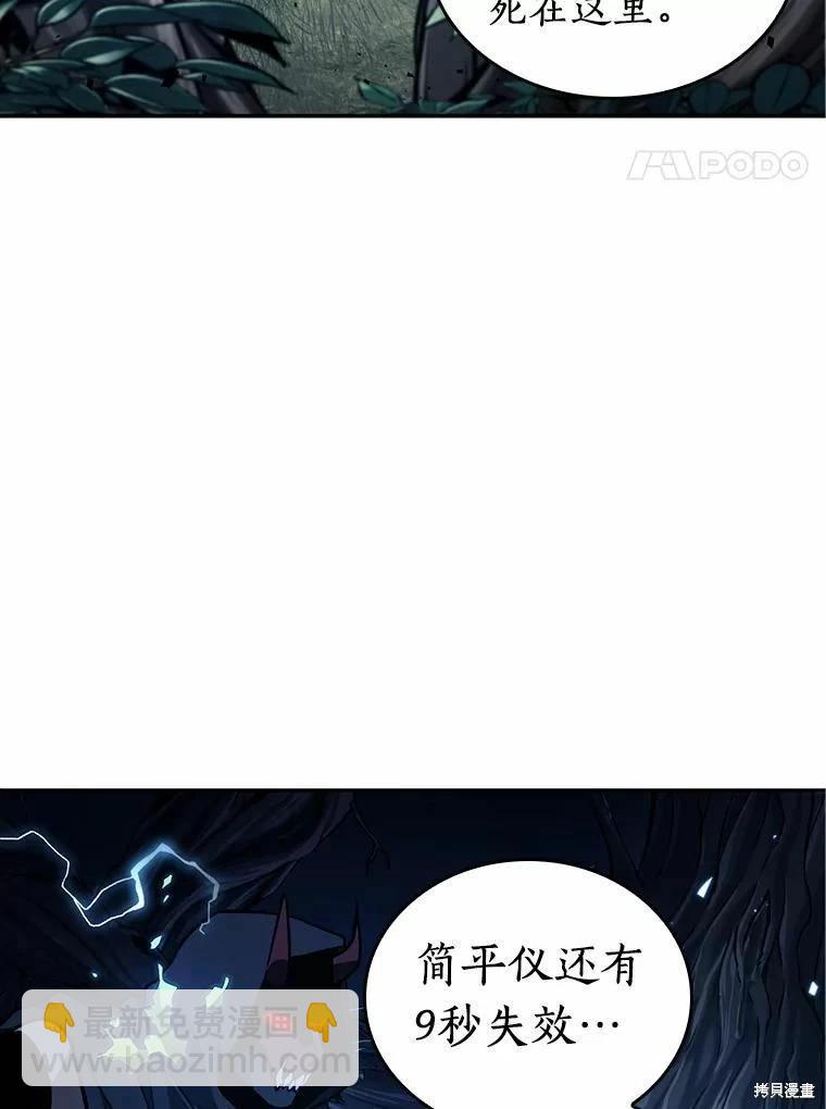 全知讀者視角 - 第133話(2/3) - 8