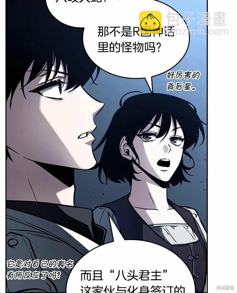 全知讀者視角 - 第135話(3/3) - 2