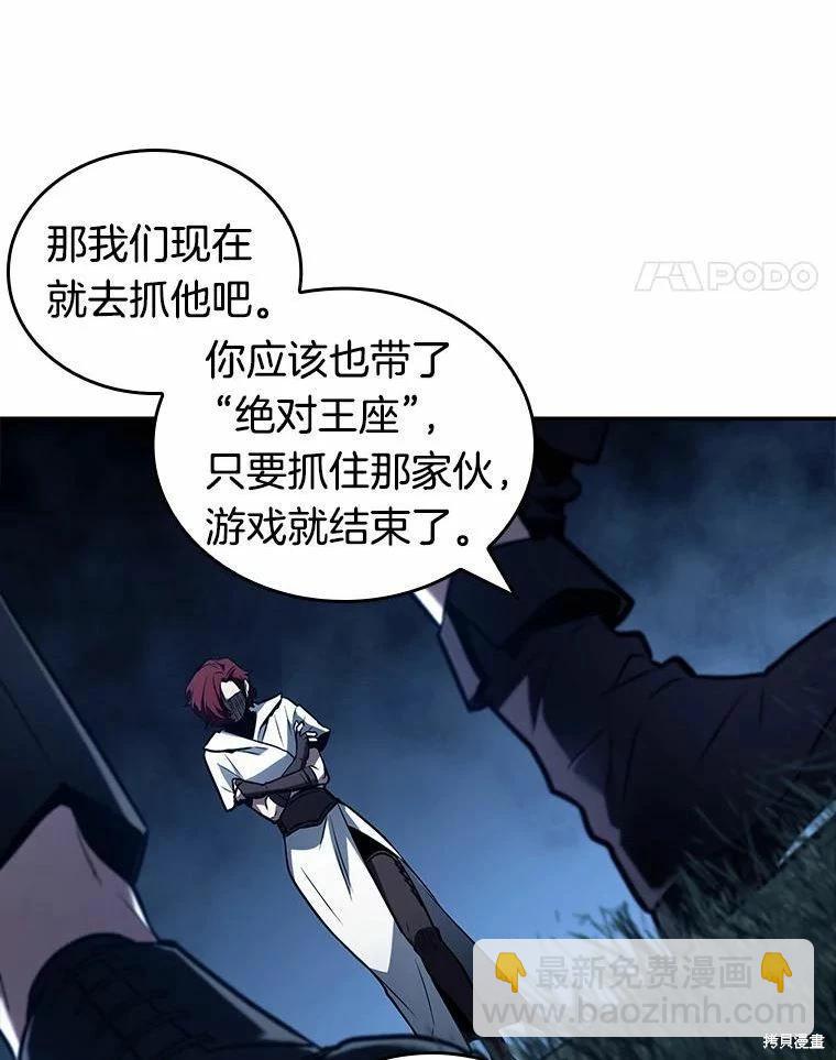 全知讀者視角 - 第135話(3/3) - 5