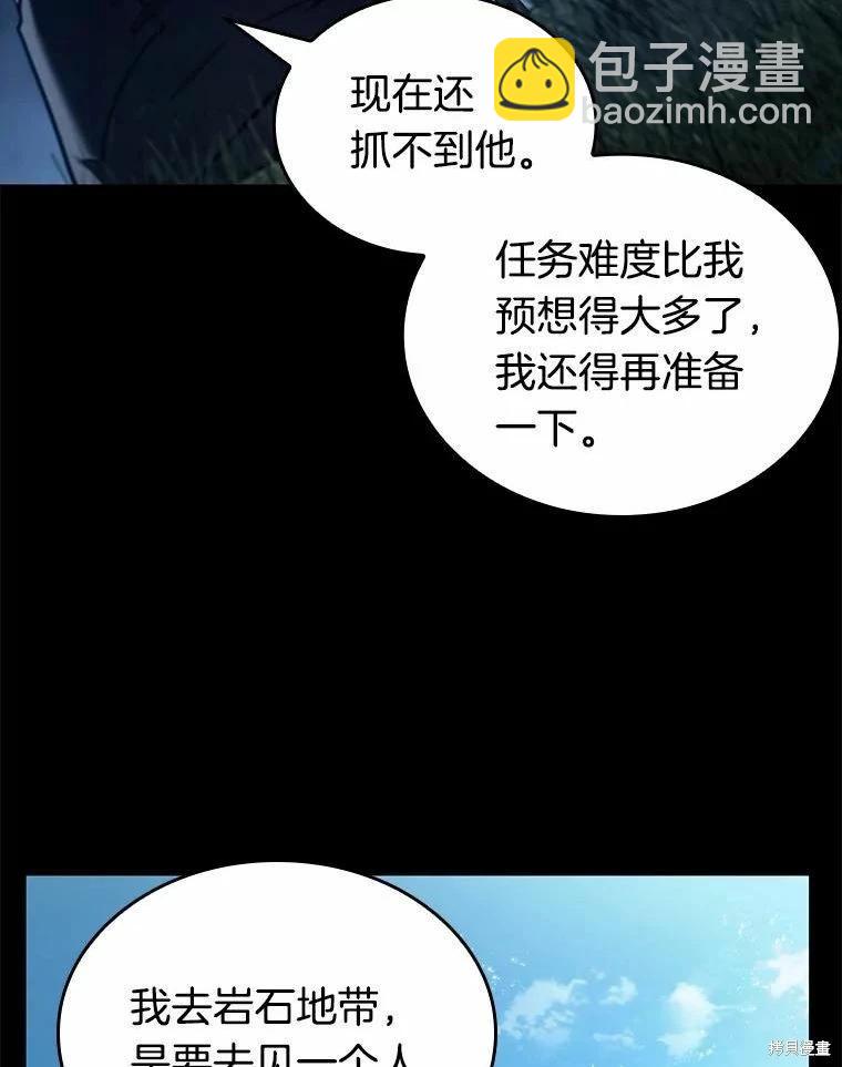 全知讀者視角 - 第135話(3/3) - 6