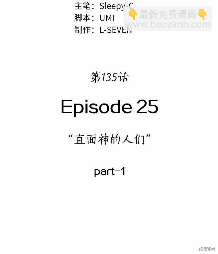 全知读者视角 - 第135话(1/3) - 3