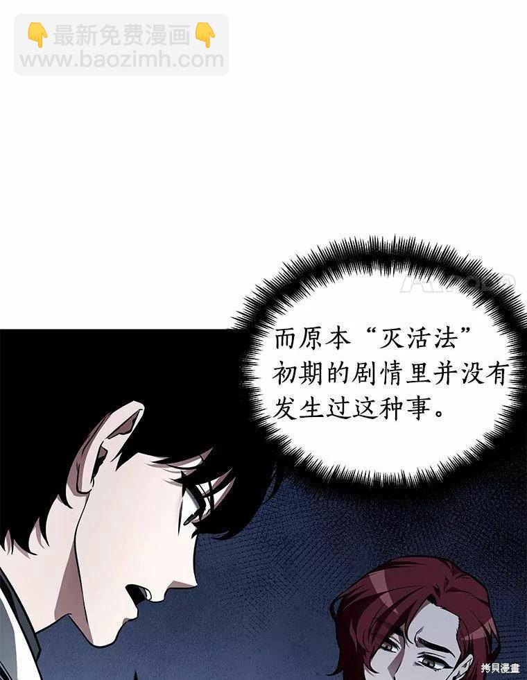 全知讀者視角 - 第135話(1/3) - 6