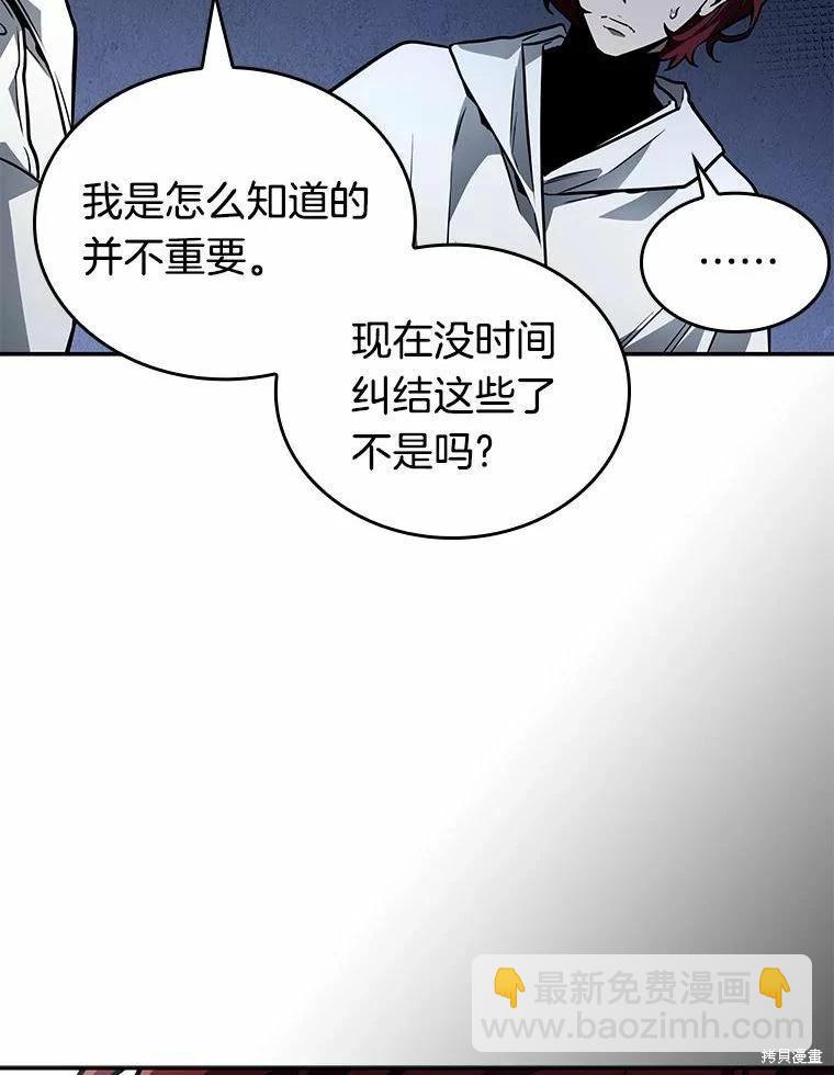 全知讀者視角 - 第135話(1/3) - 7