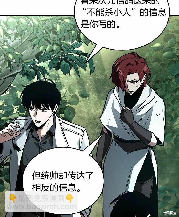 全知讀者視角 - 第135話(2/3) - 4