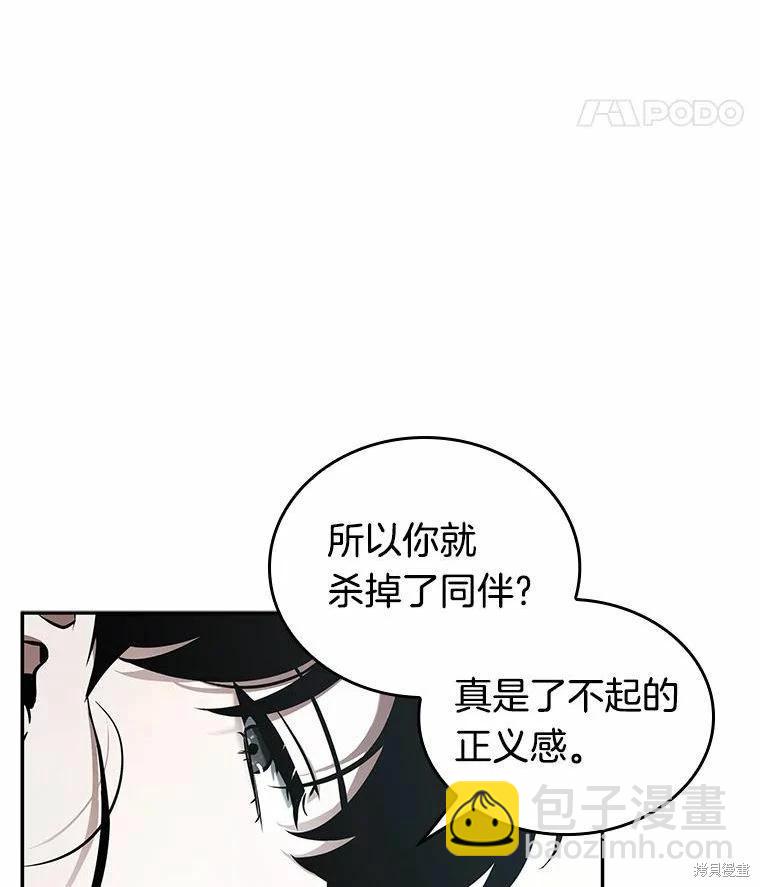 全知讀者視角 - 第135話(2/3) - 6