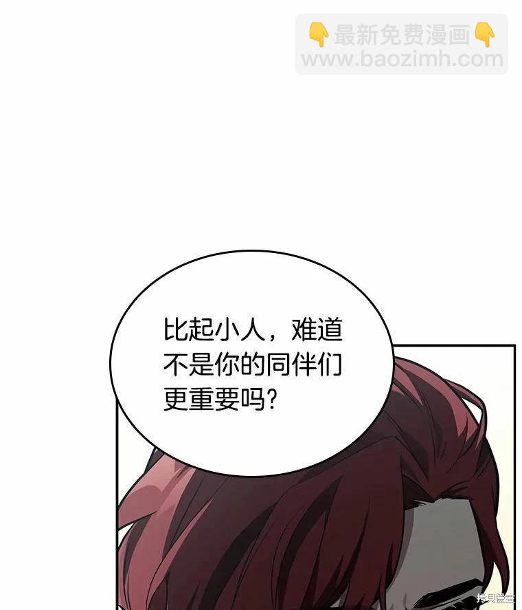 全知讀者視角 - 第135話(2/3) - 8