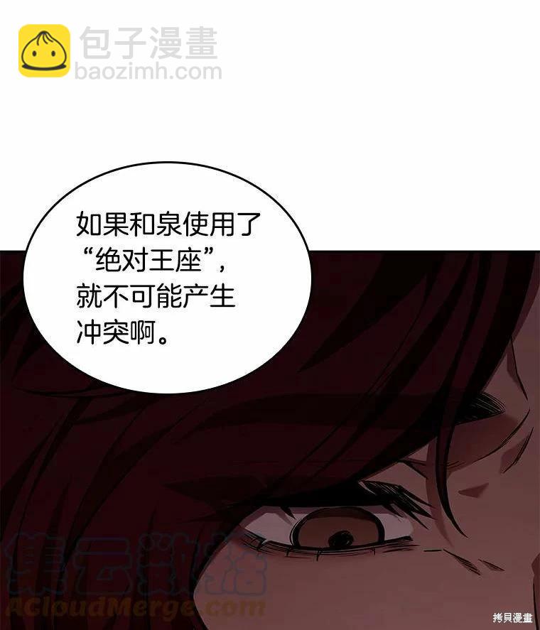 全知讀者視角 - 第135話(2/3) - 3