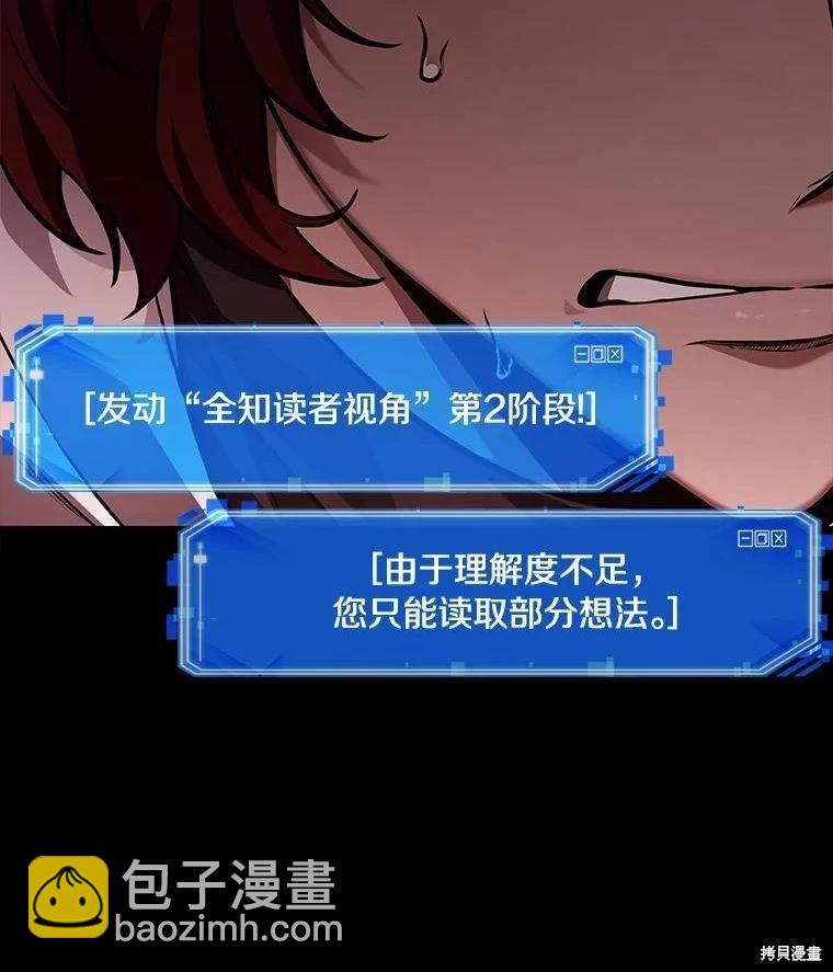 全知讀者視角 - 第135話(2/3) - 4