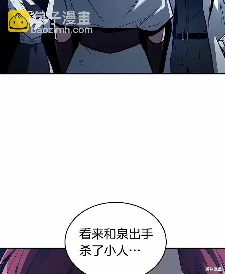 全知讀者視角 - 第135話(2/3) - 8