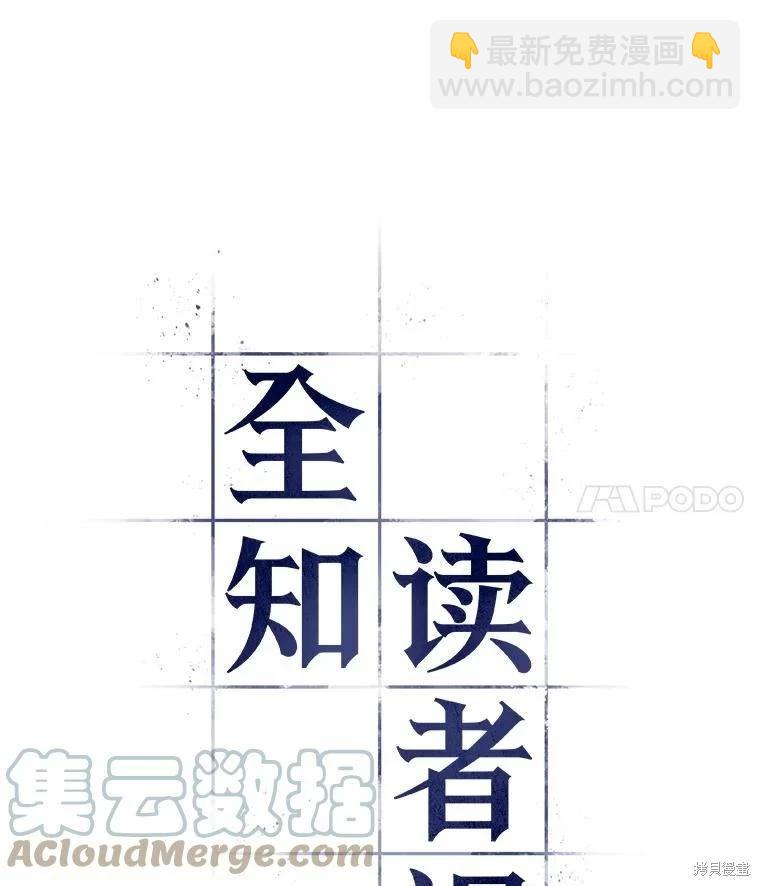 全知讀者視角 - 第137話(1/2) - 2