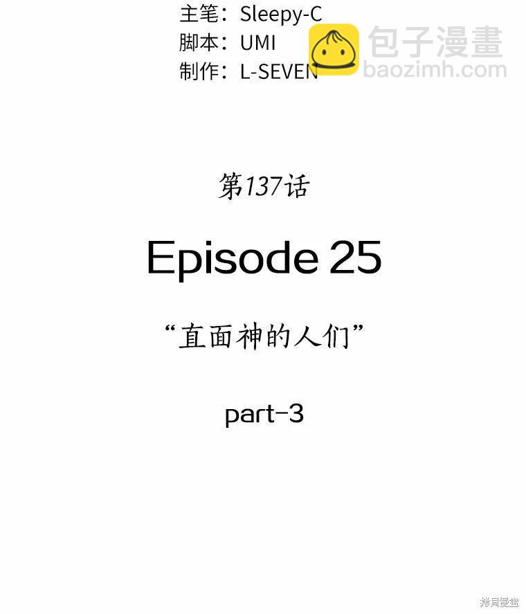 全知读者视角 - 第137话(1/2) - 4